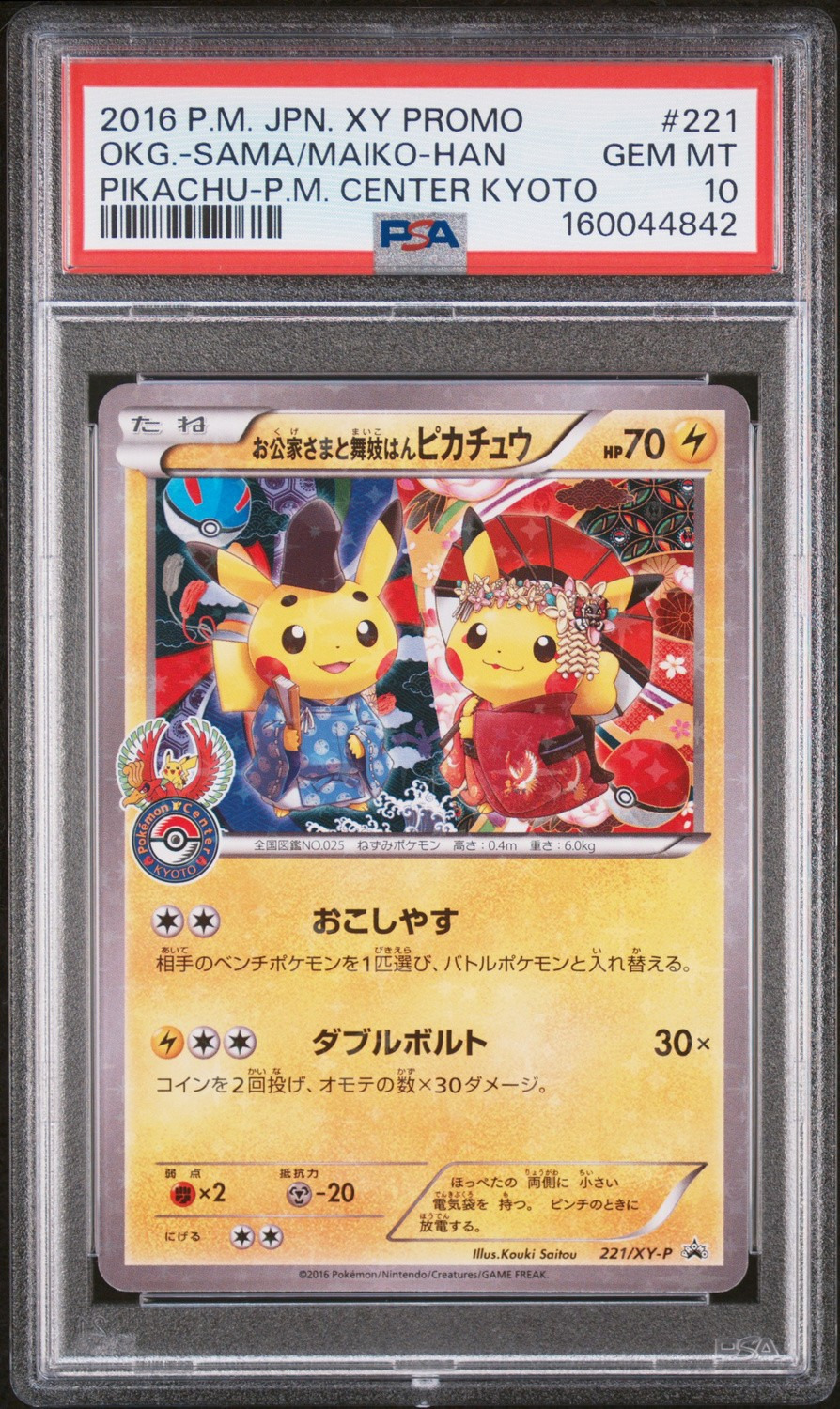 Okuge-sama & Maiko-han Pikachu