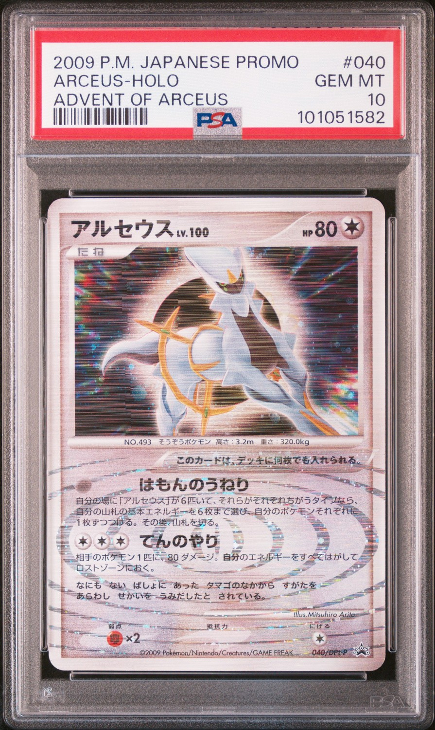 Arceus