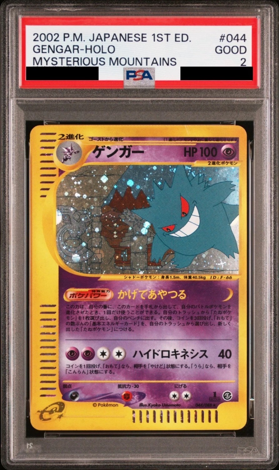 Gengar