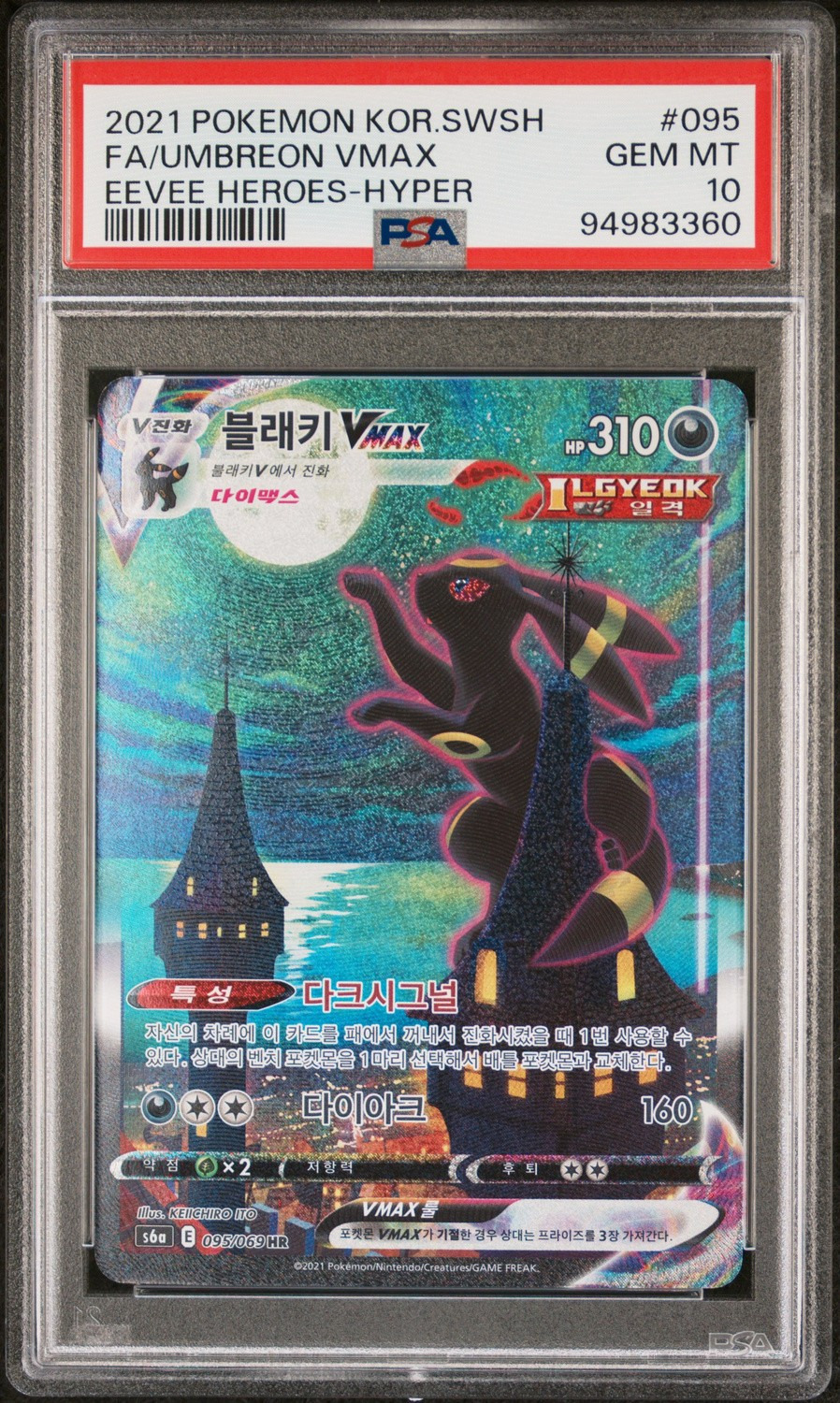 Umbreon VMAX