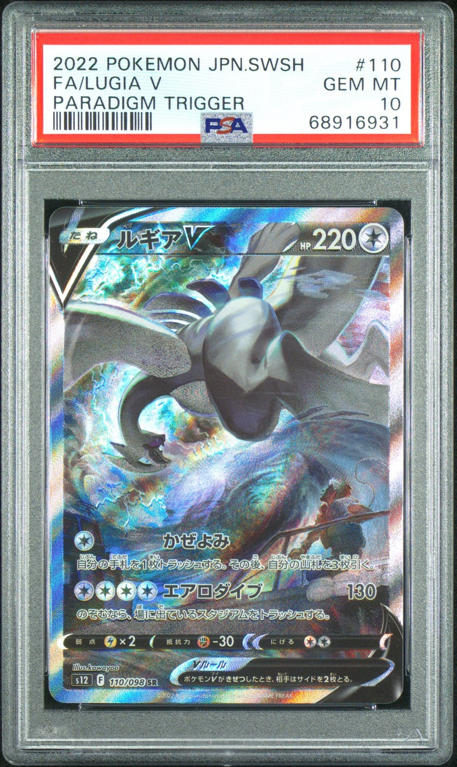 Lugia V