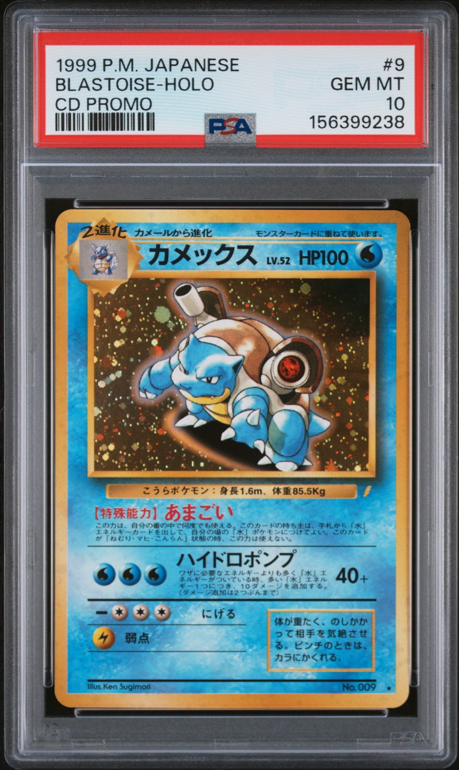 Blastoise