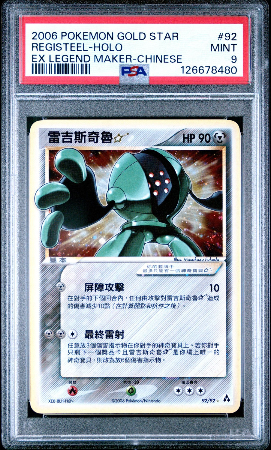 Registeel