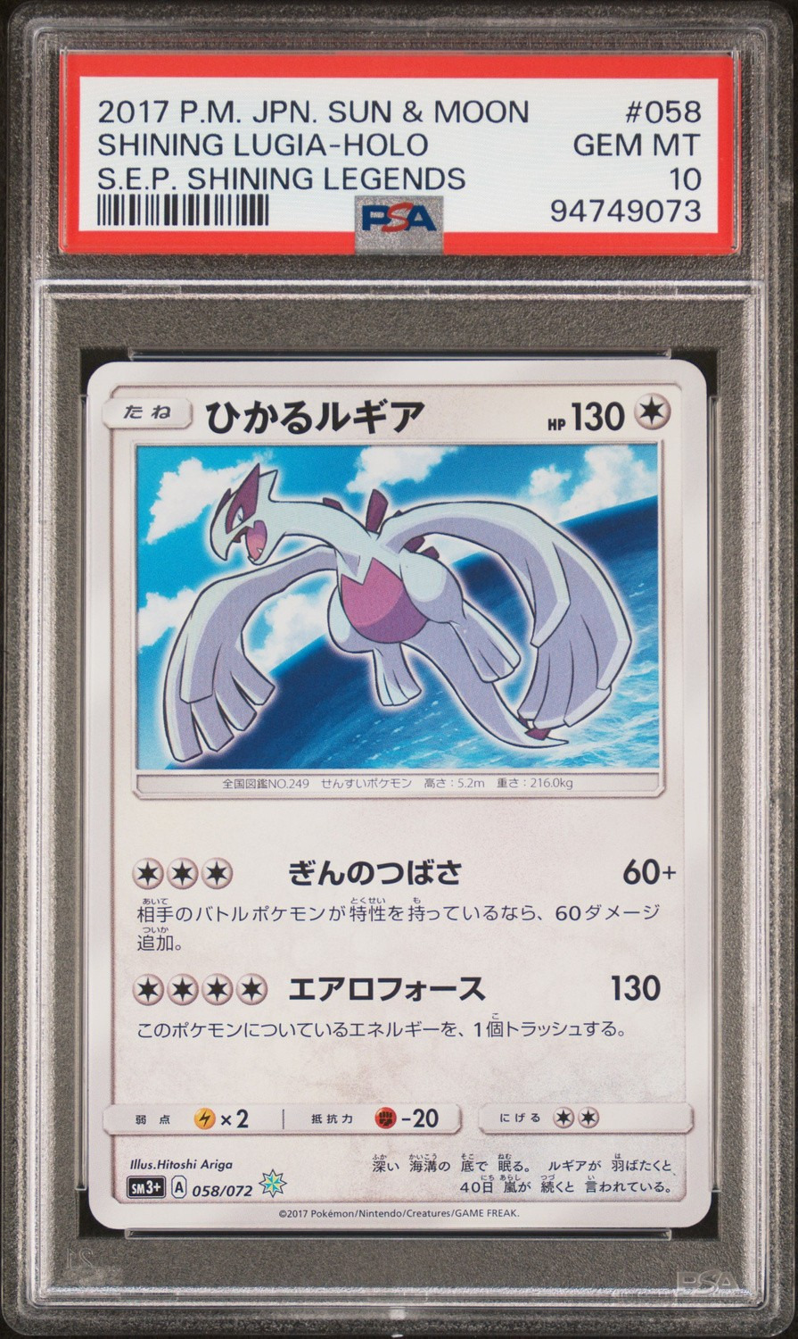 Shining Lugia