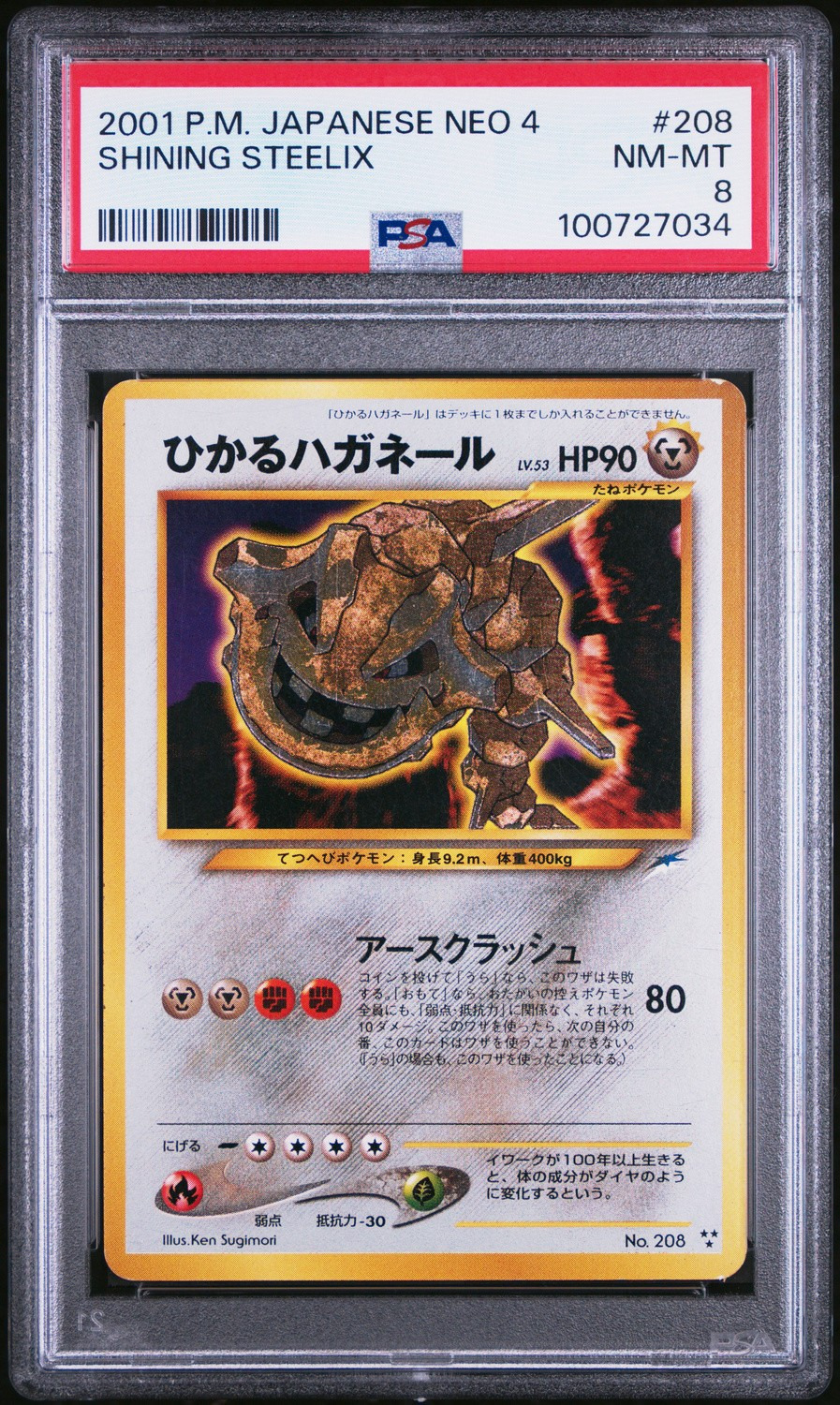 Shining Steelix