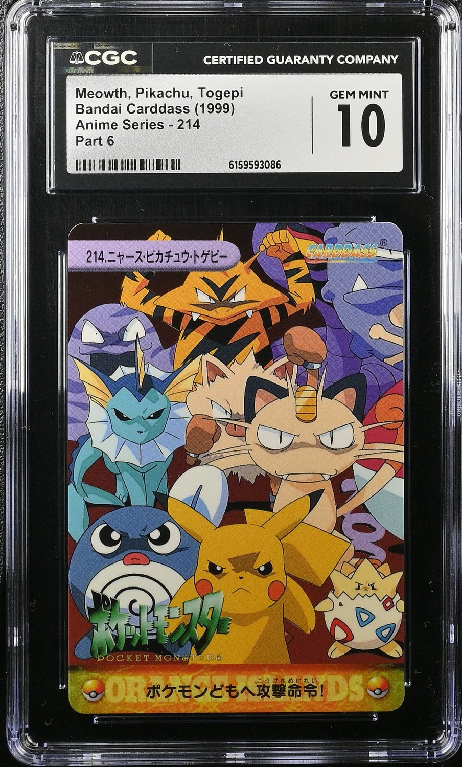 Meowth, Pikachu, Togepi