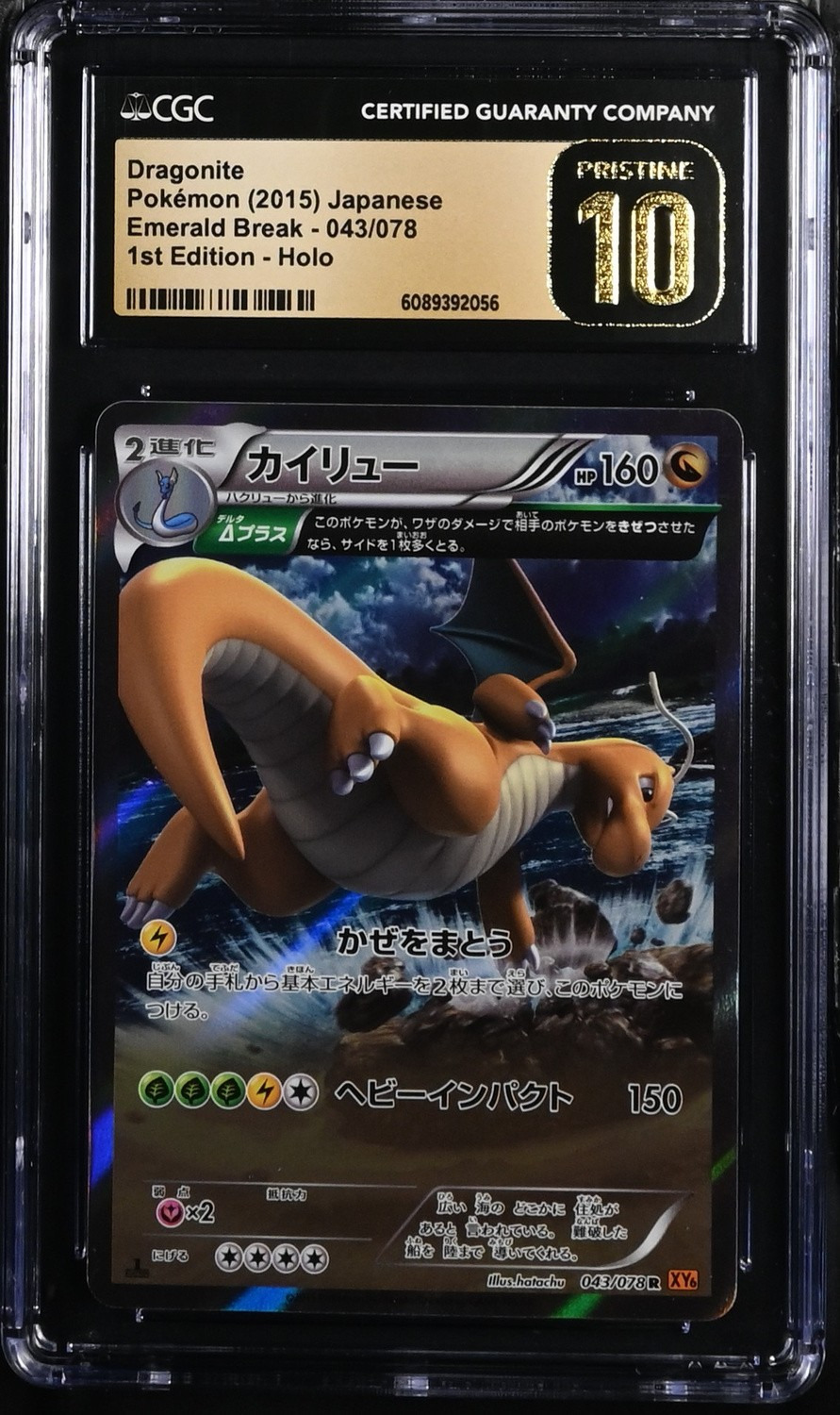 Dragonite