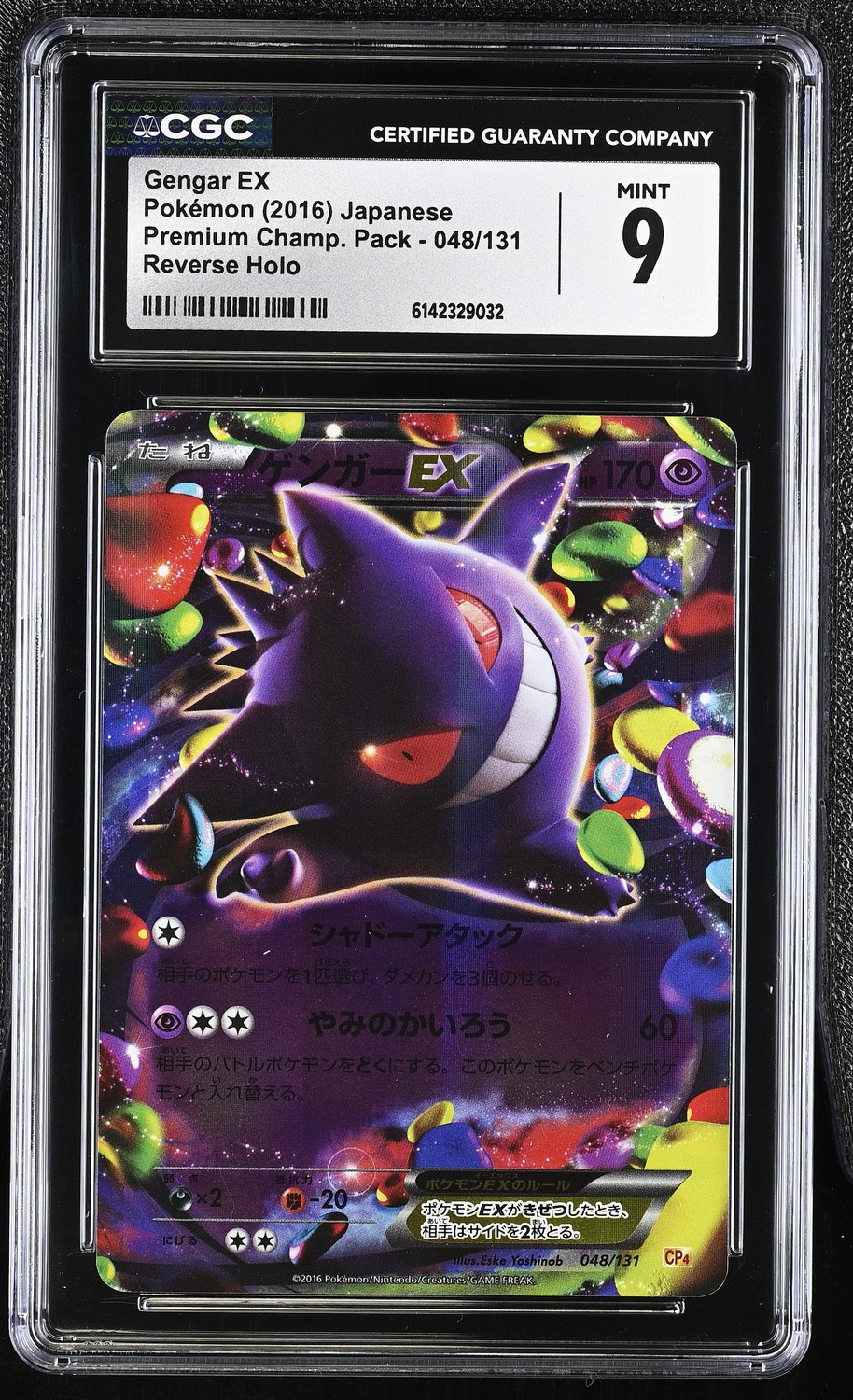Gengar EX