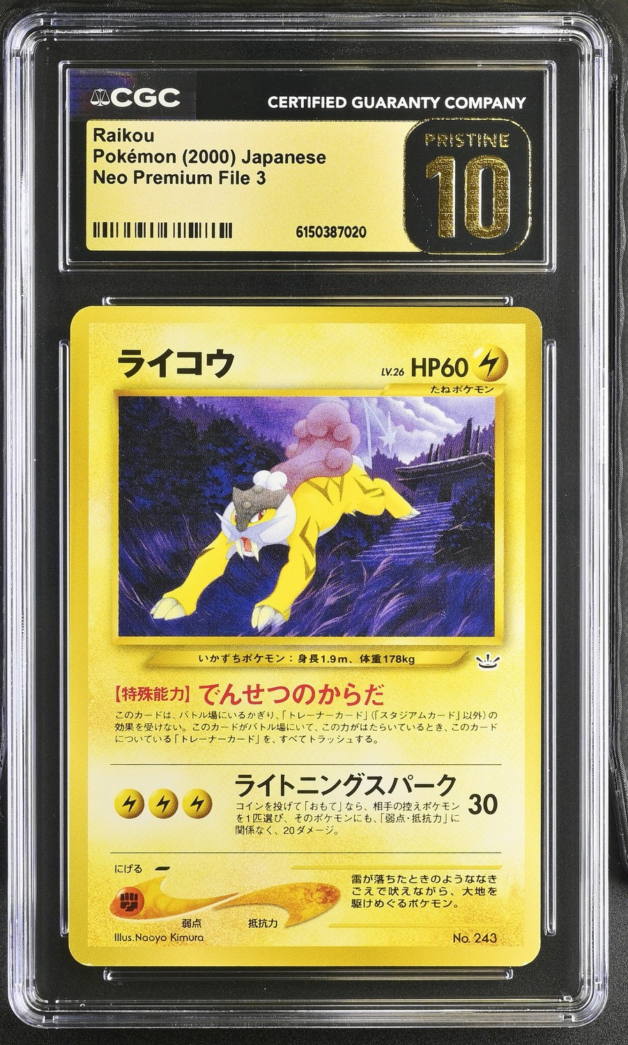 Raikou