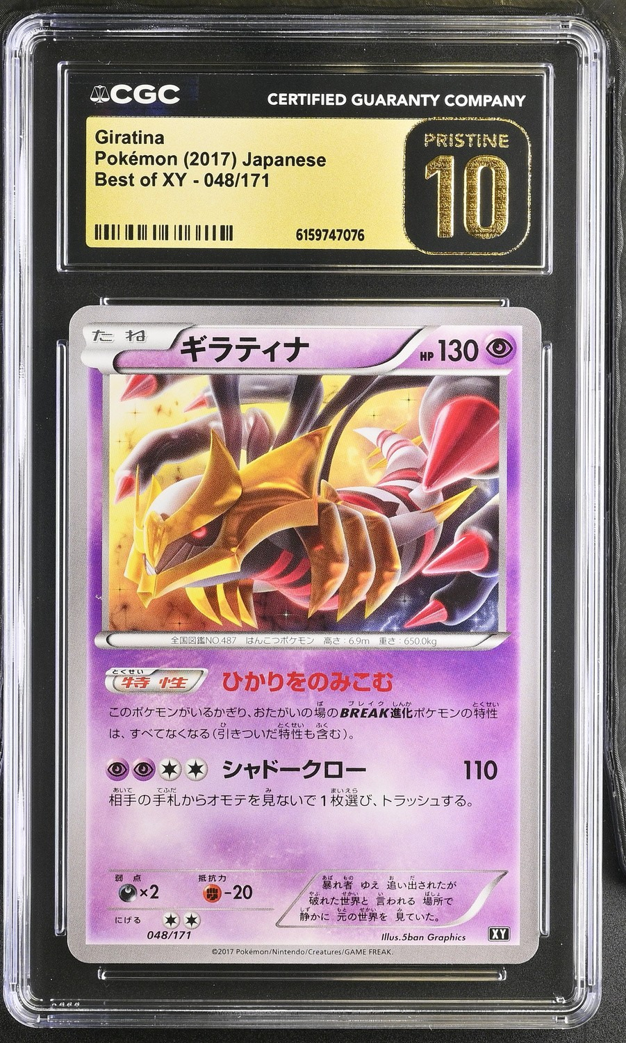 GIRATINA