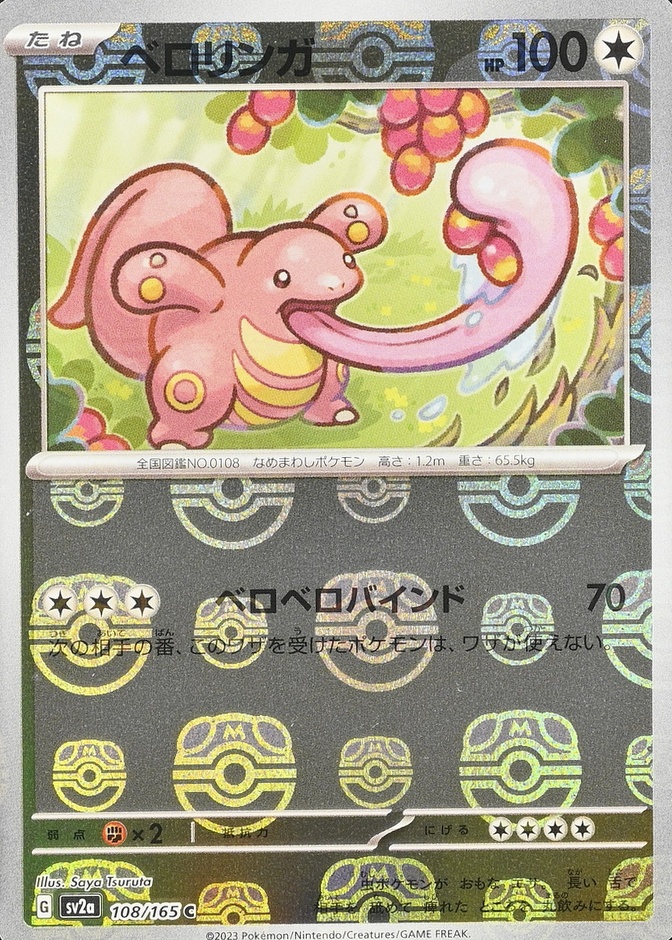 Master Ball · Reverse Holo