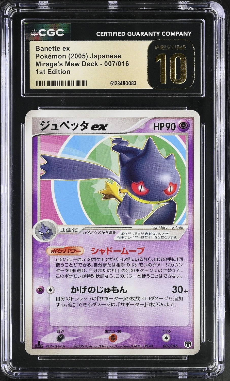 Banette EX
