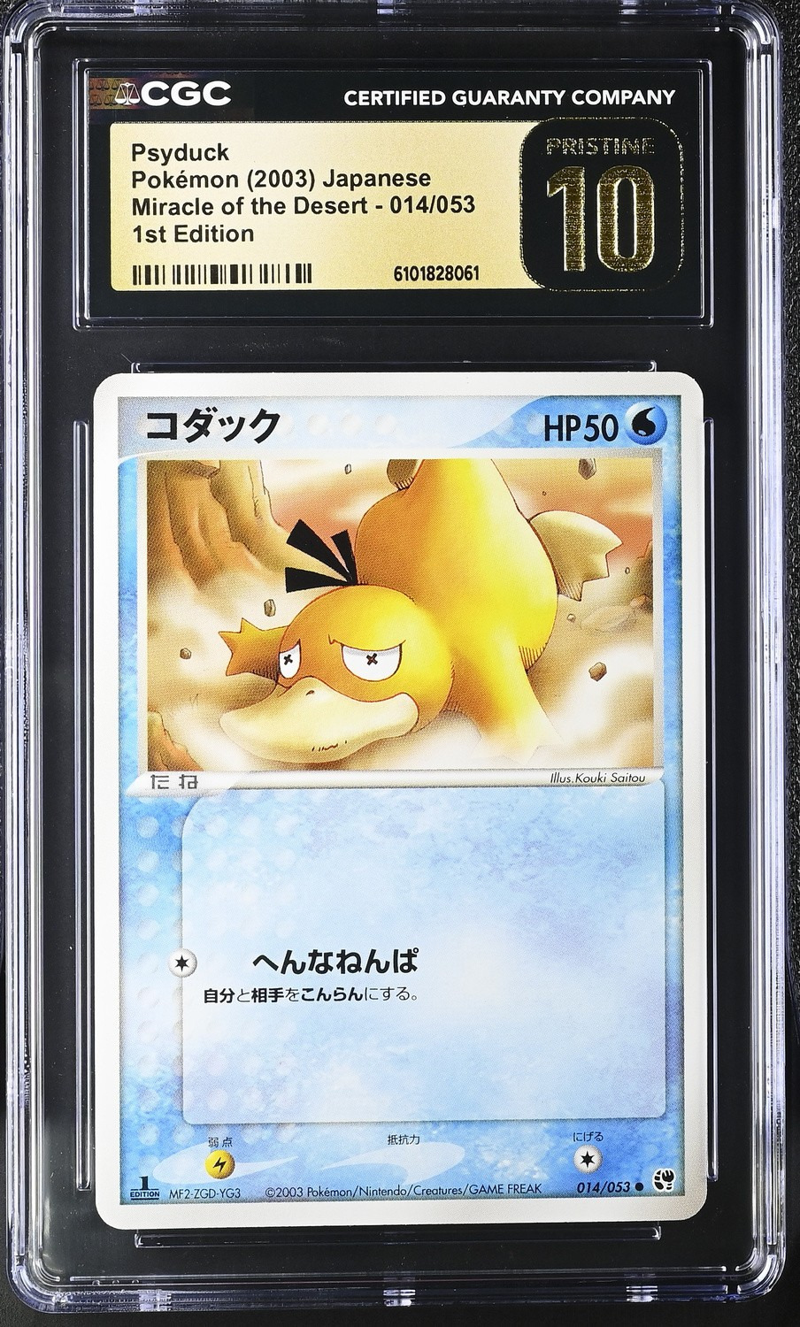 Psyduck