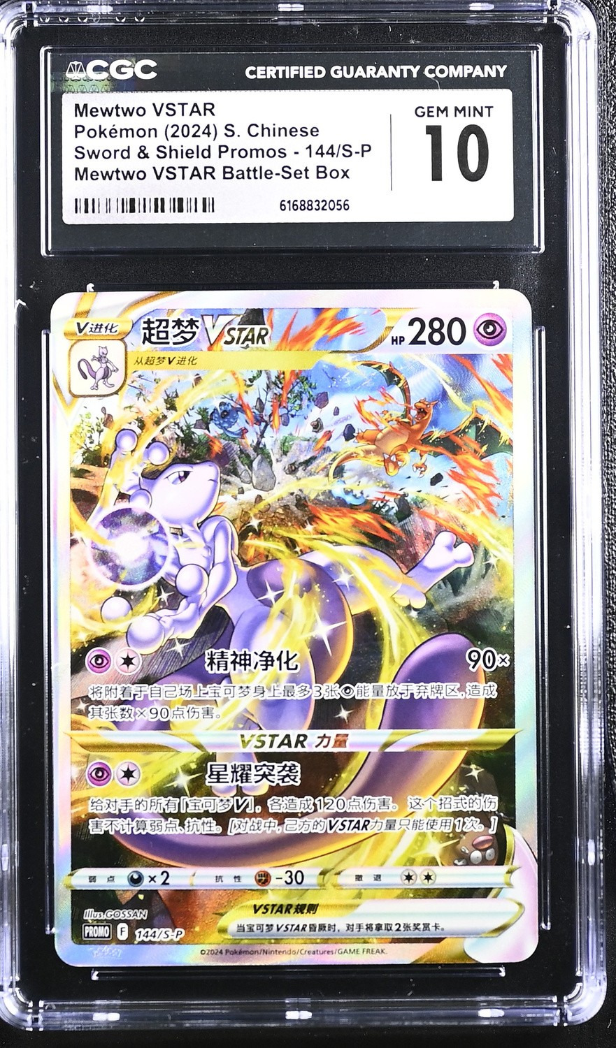 MEWTWO VSTAR