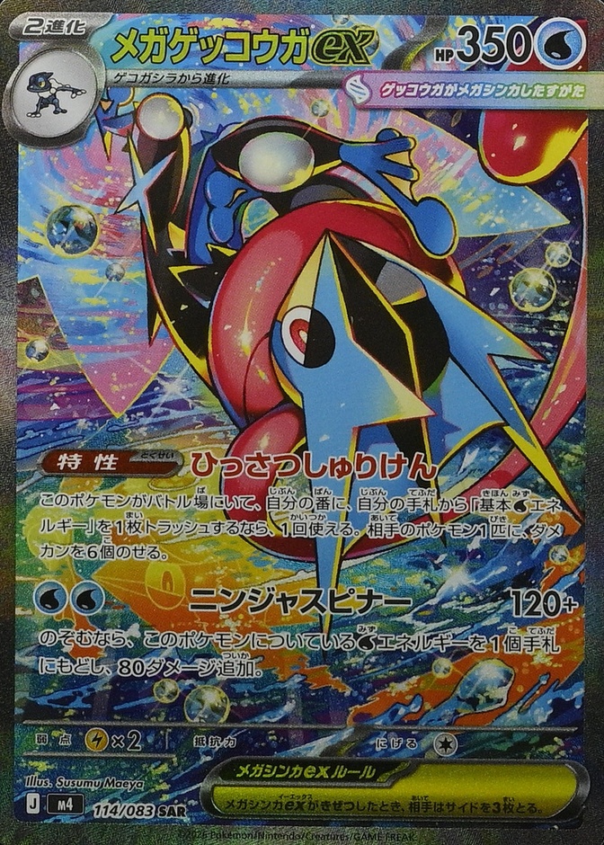 MEGA GRENINJA ex
