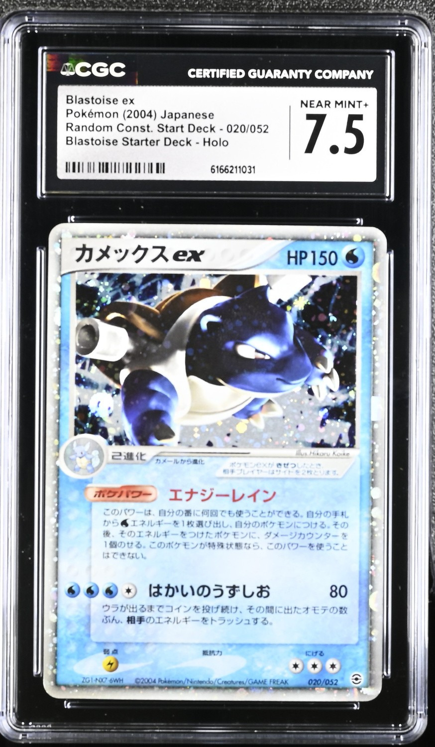 BLASTOISE EX