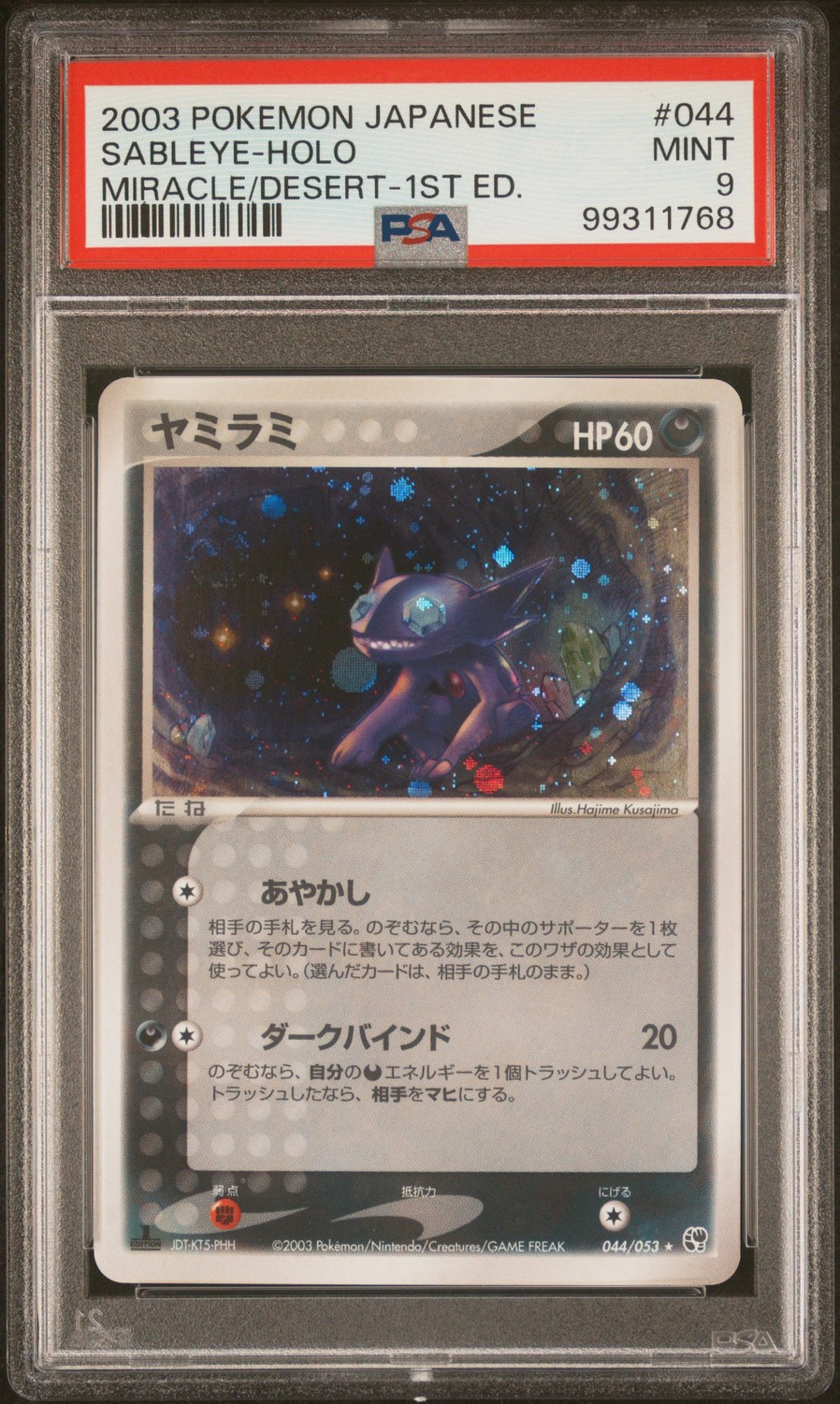 Sableye