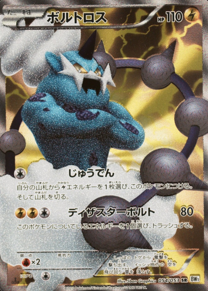 Non-Holo · 1st Edition