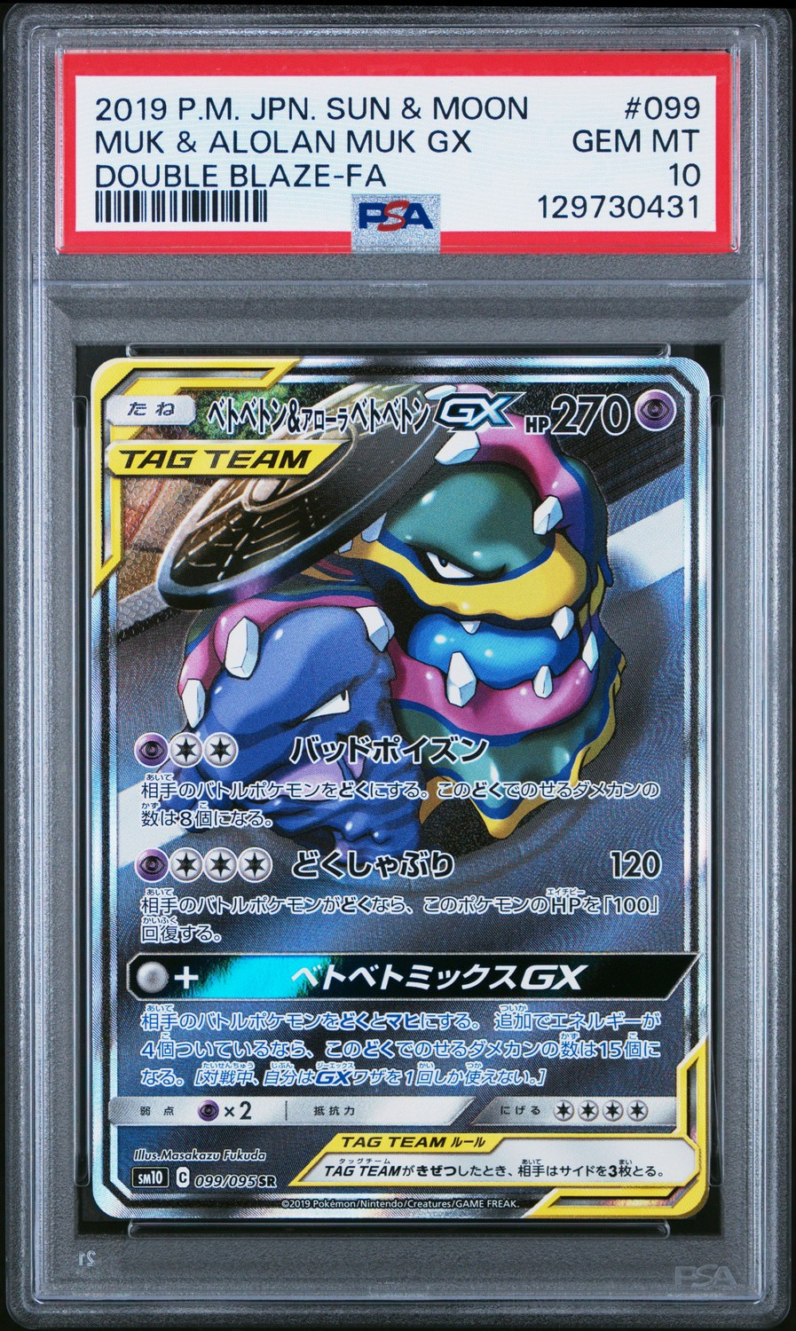 Muk & Alolan Muk GX