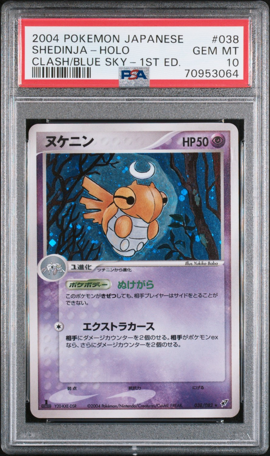 Shedinja
