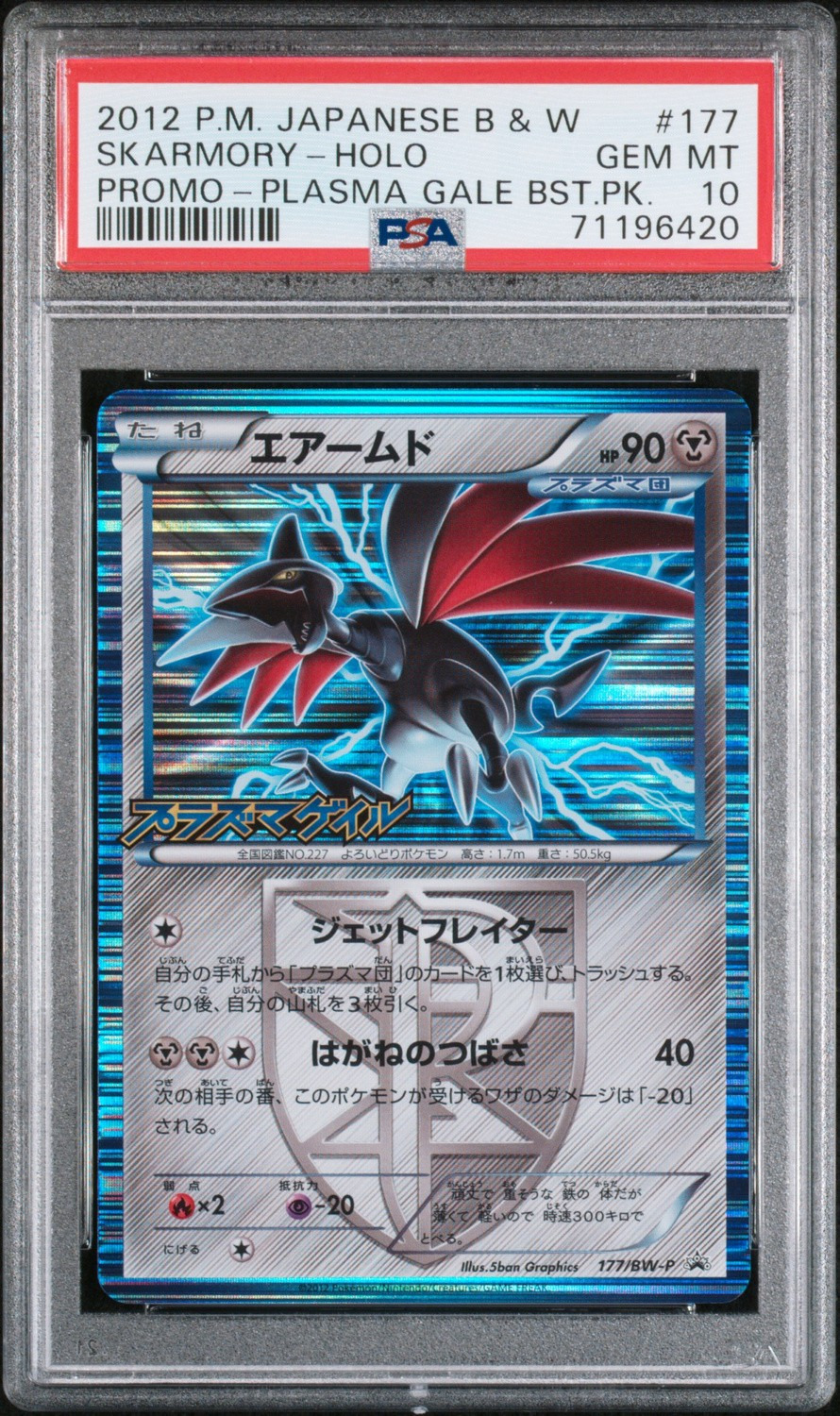 Skarmory