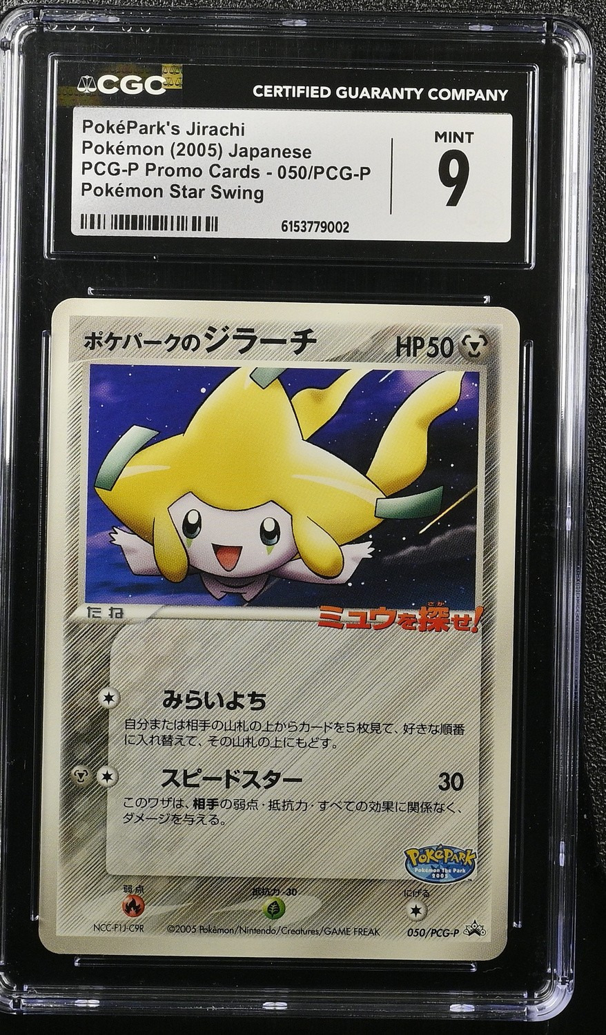 PokéPark's Jirachi