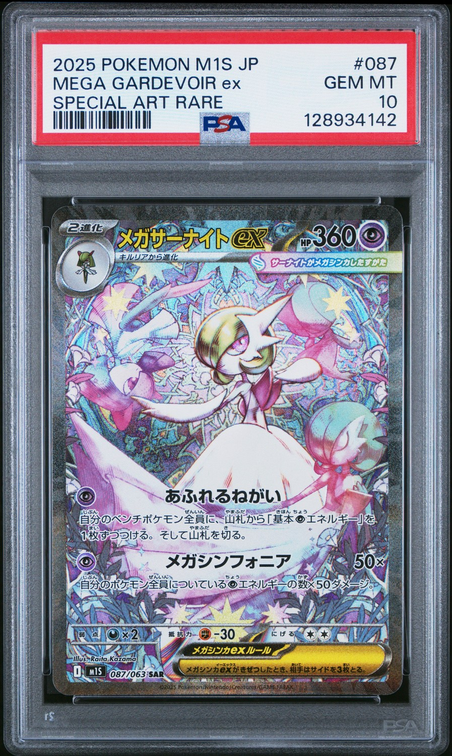 MEGA GARDEVOIR ex