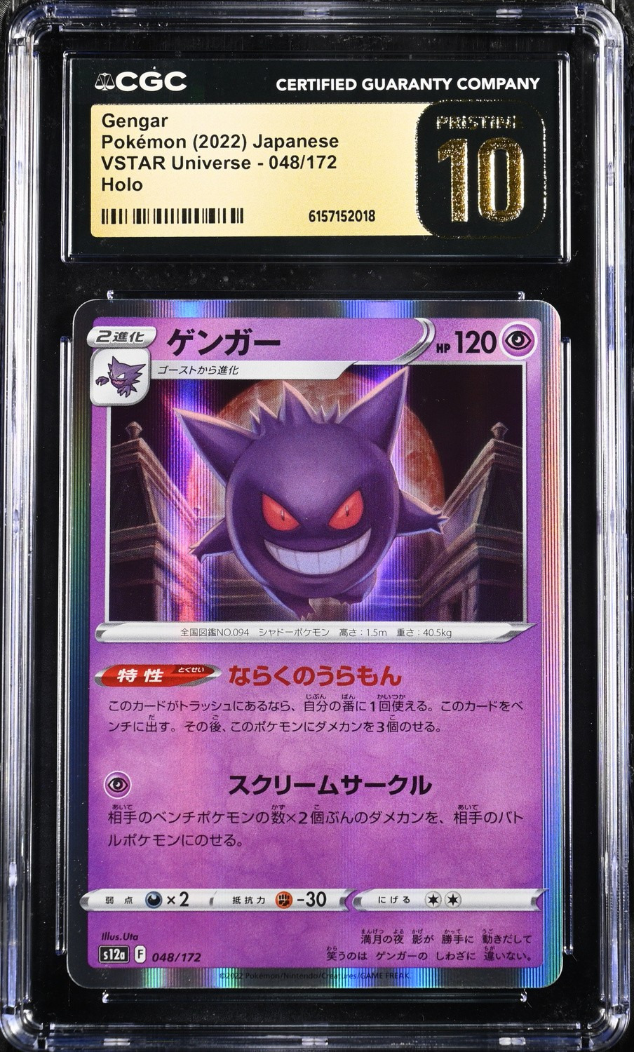 Gengar