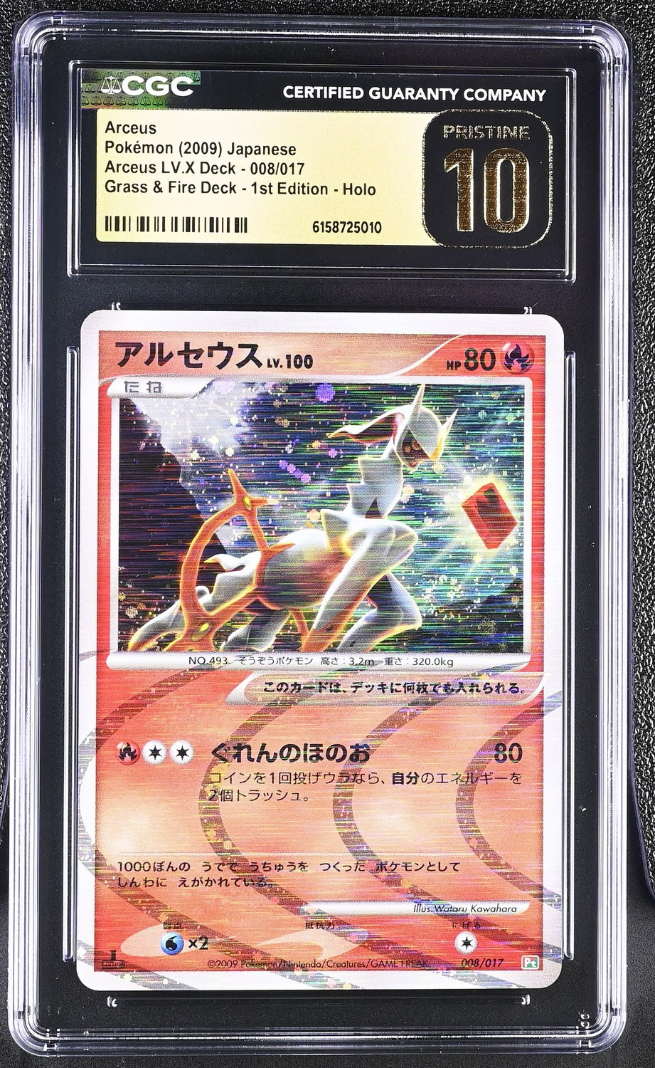 Arceus