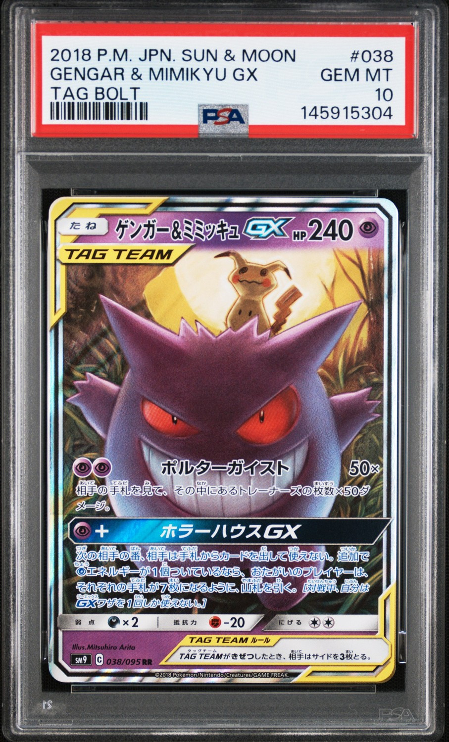 Gengar & Mimikyu GX