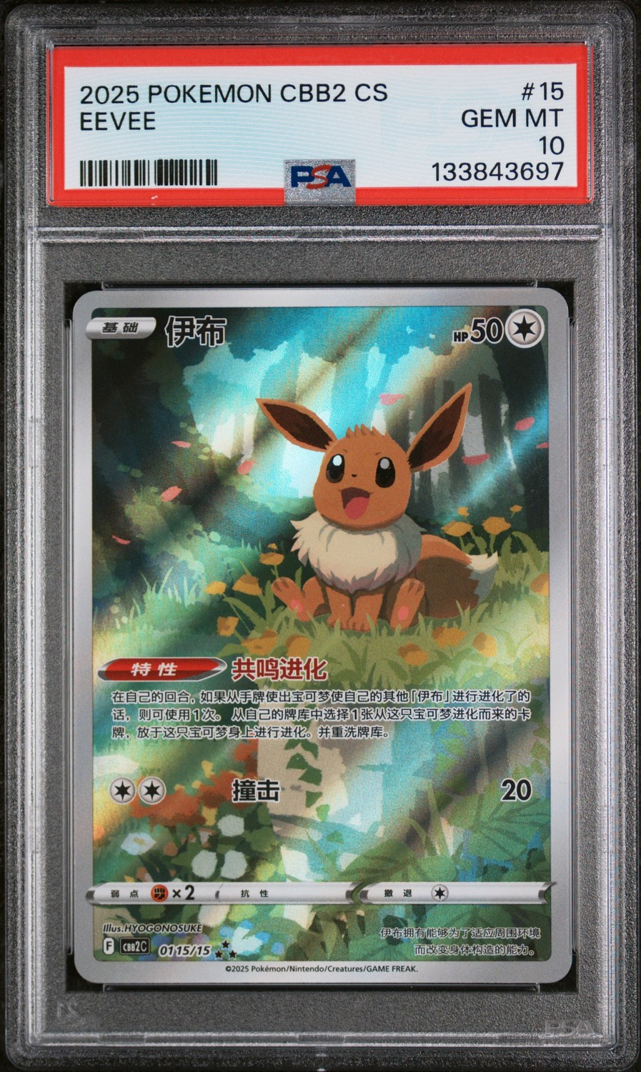 Eevee