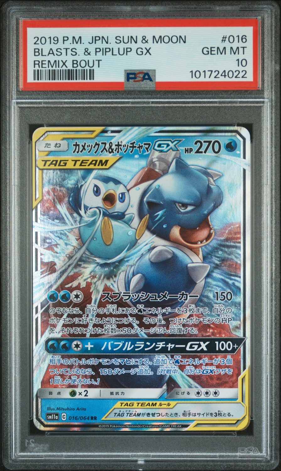 Blastoise & Piplup GX