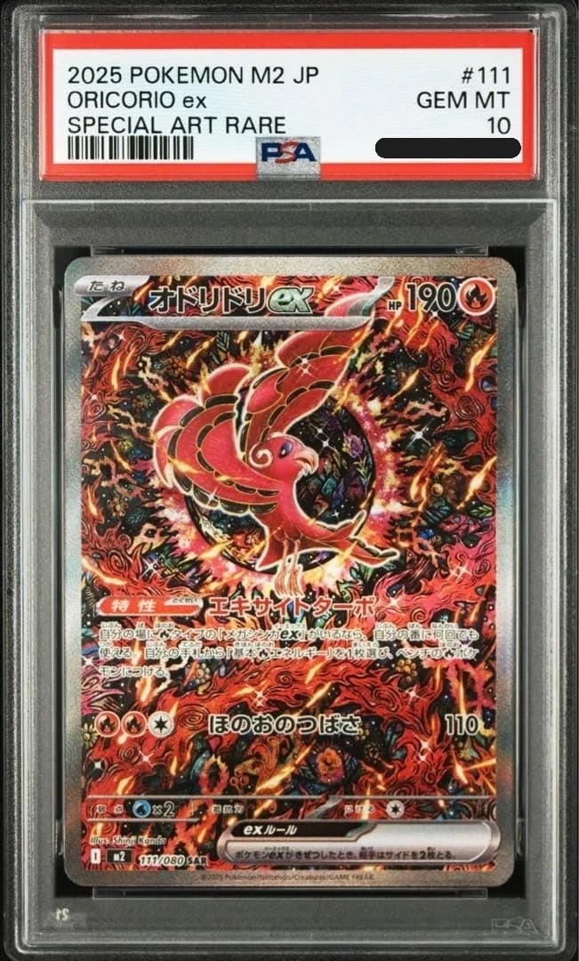 ORICORIO ex