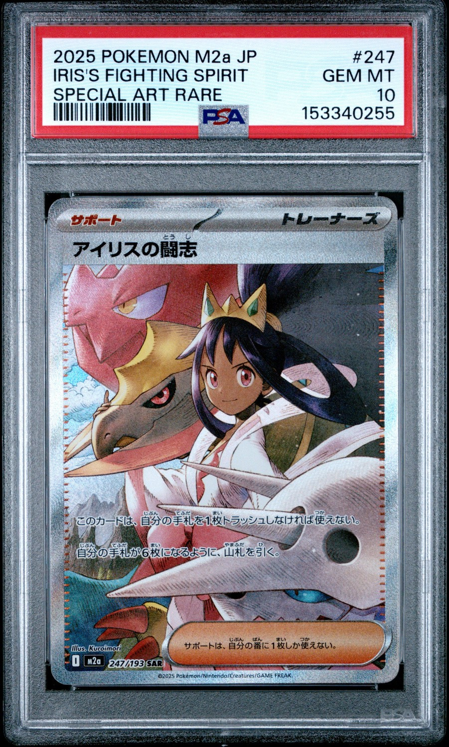 Iris's Fighting Spirit