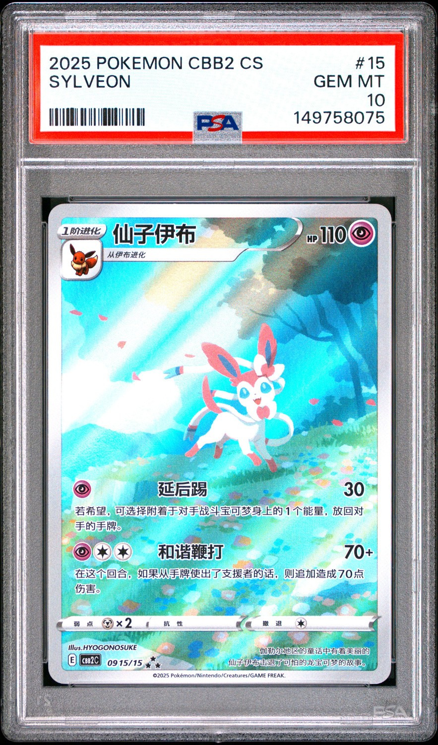 Sylveon