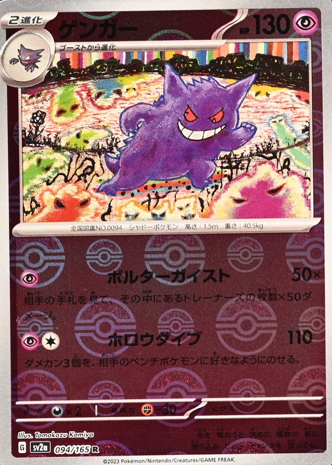 Poke Ball · Reverse Holo