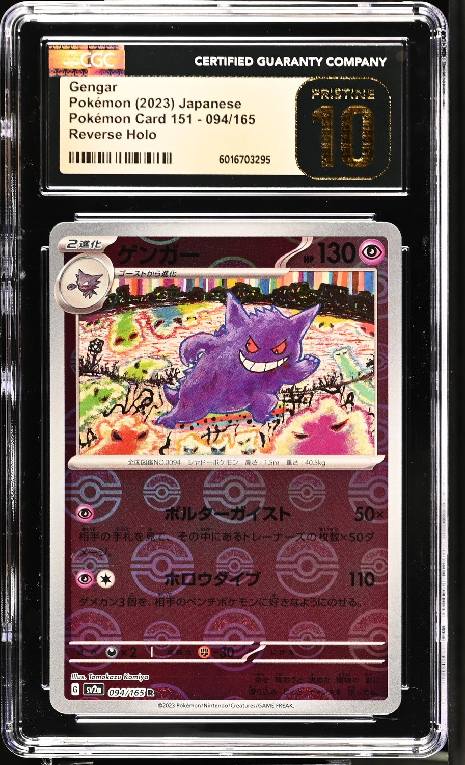 Gengar