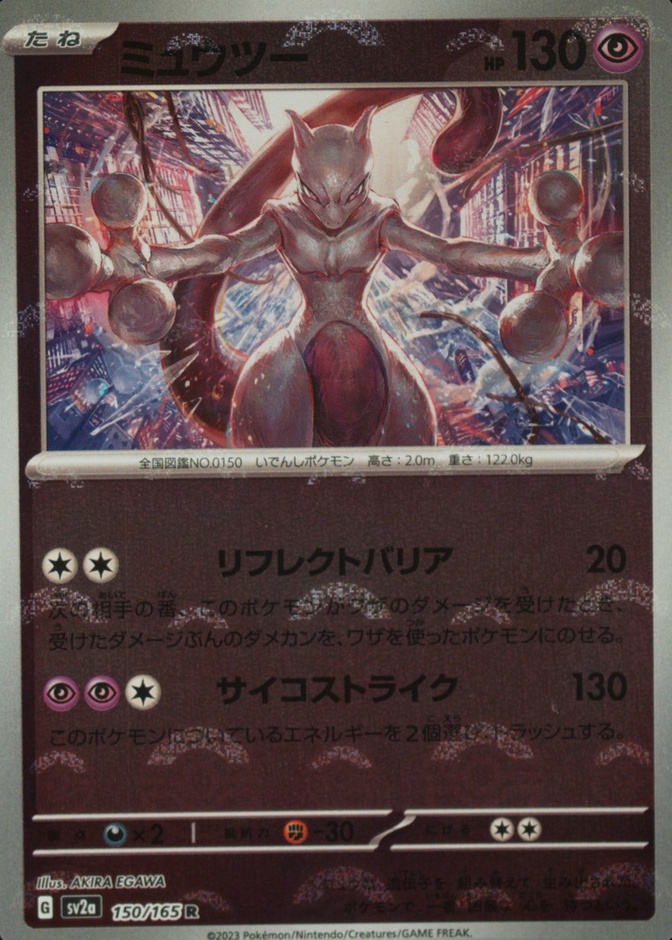 Reverse Holo