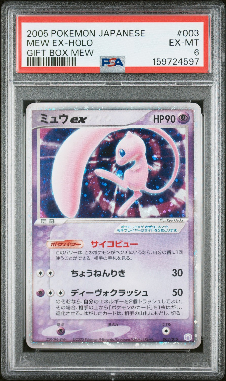 Mew EX