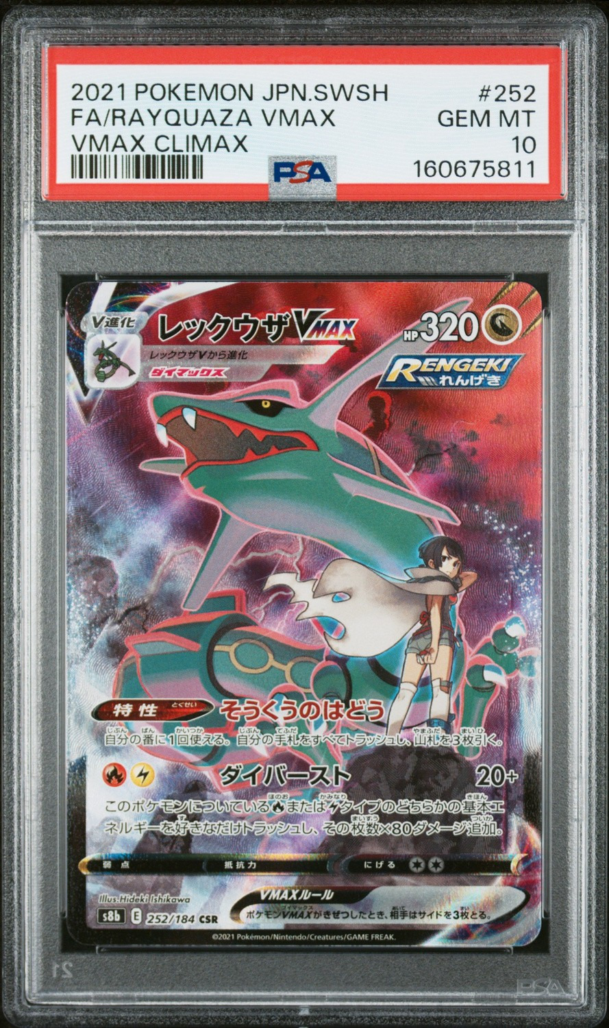 Rayquaza VMAX