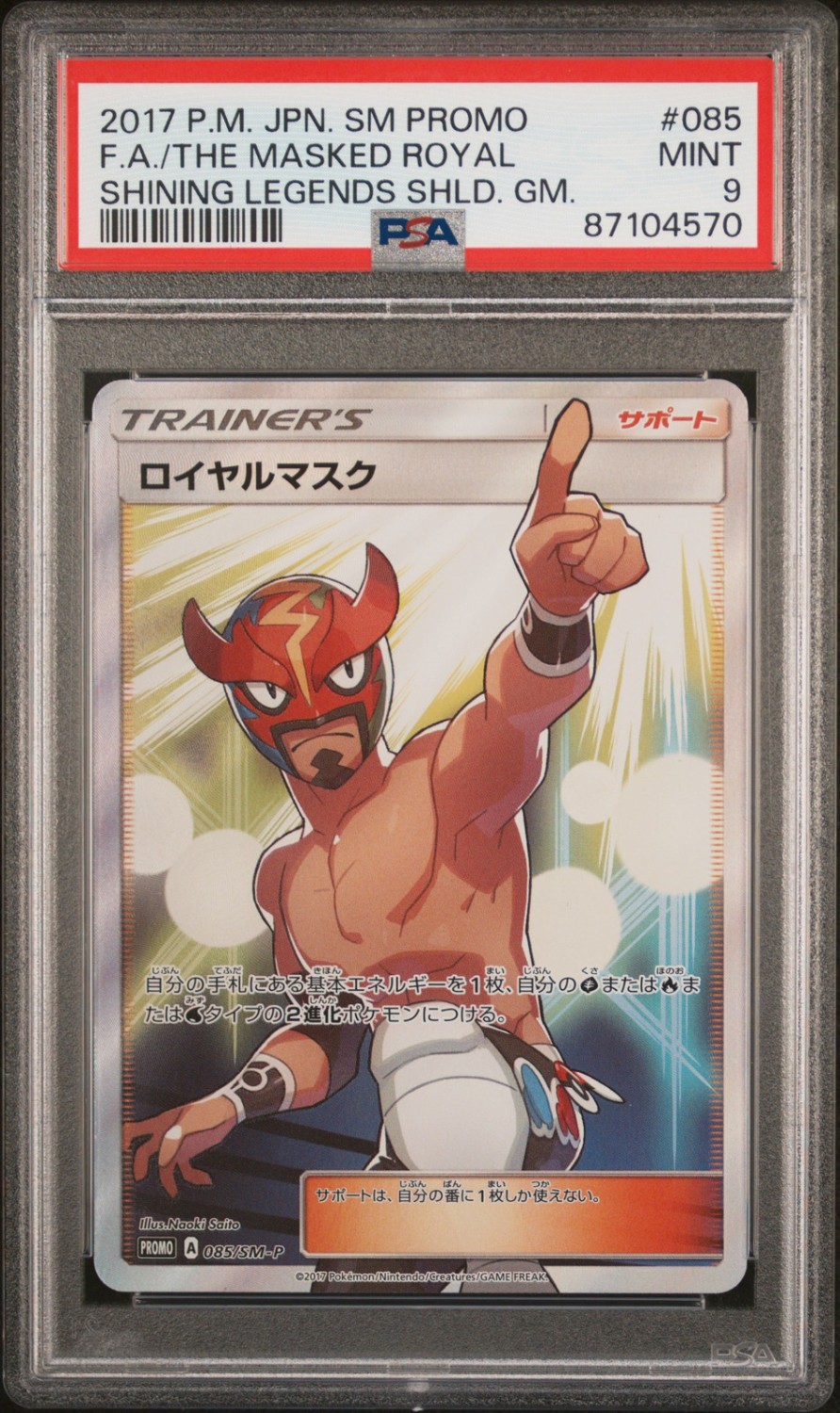 THE MASKED ROYAL