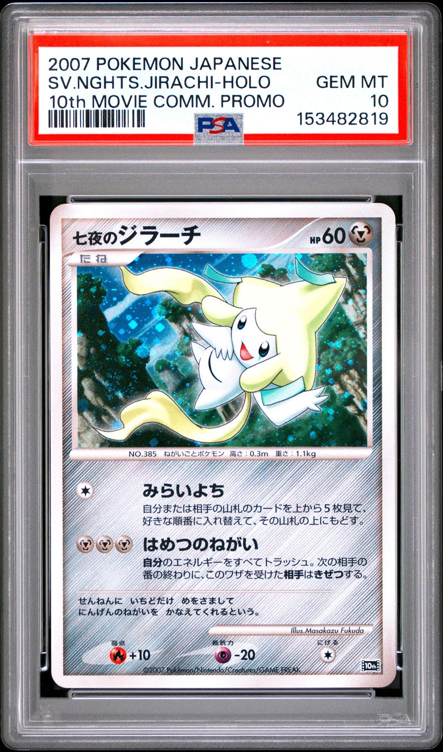 SV.NGHTS.JIRACHI