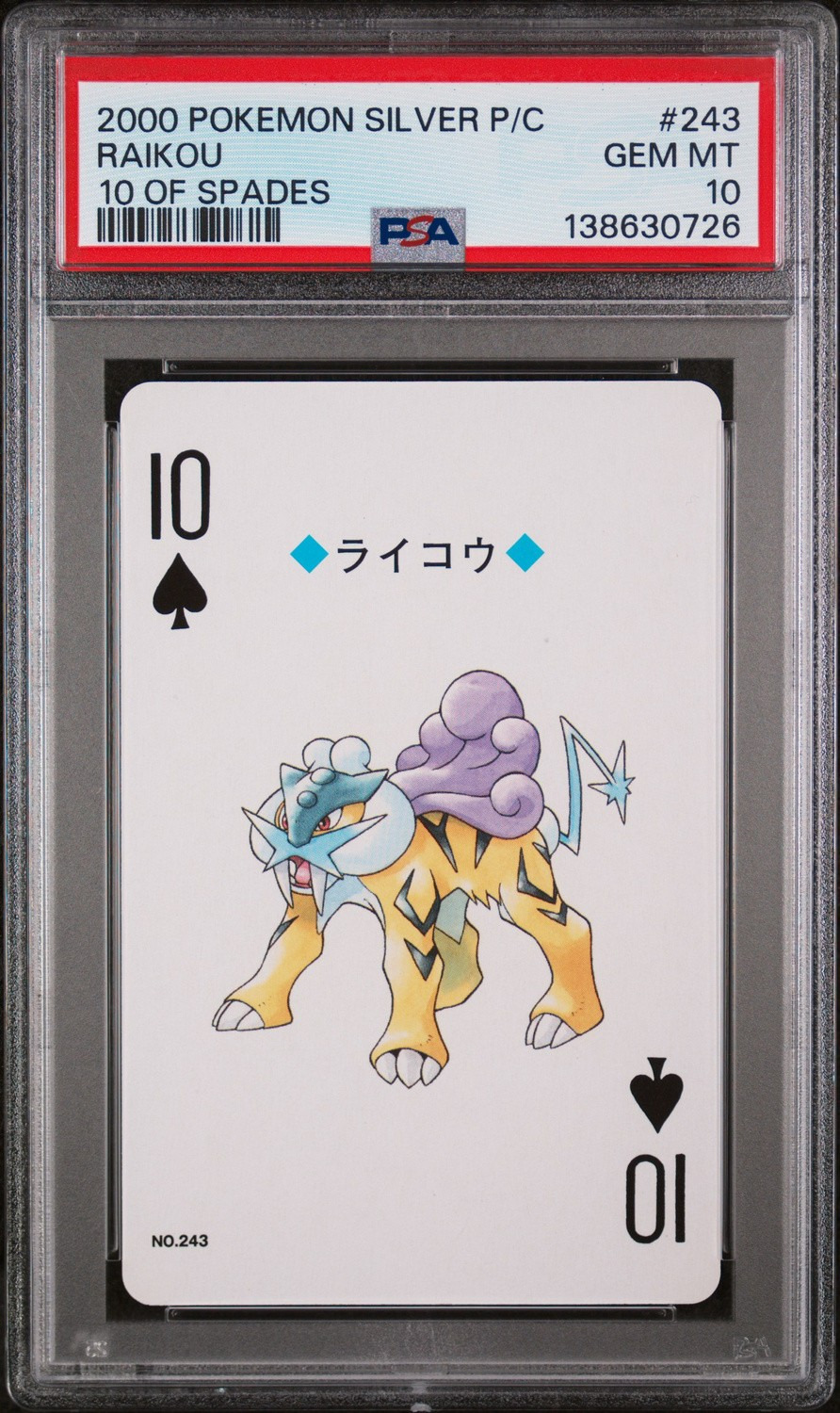 Raikou