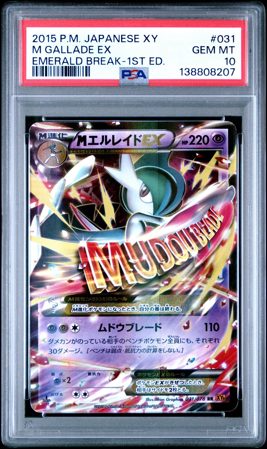 M Gallade EX