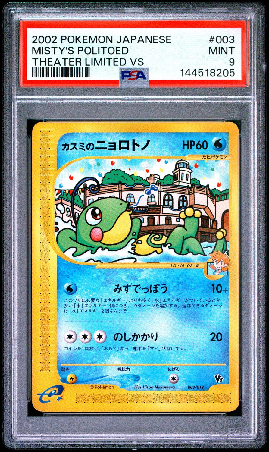 Misty's Politoed