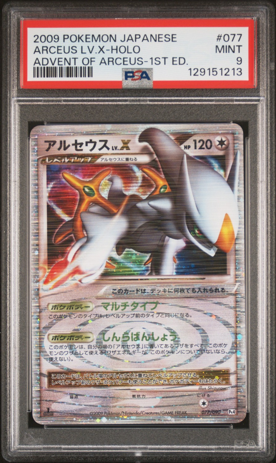 ARCEUS LV.X