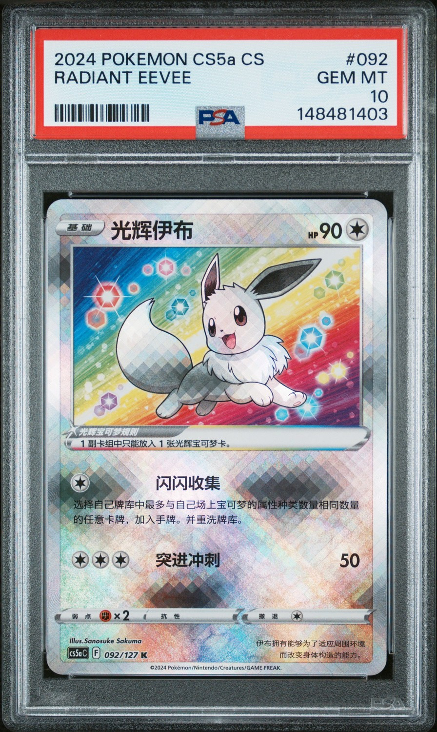 Radiant Eevee