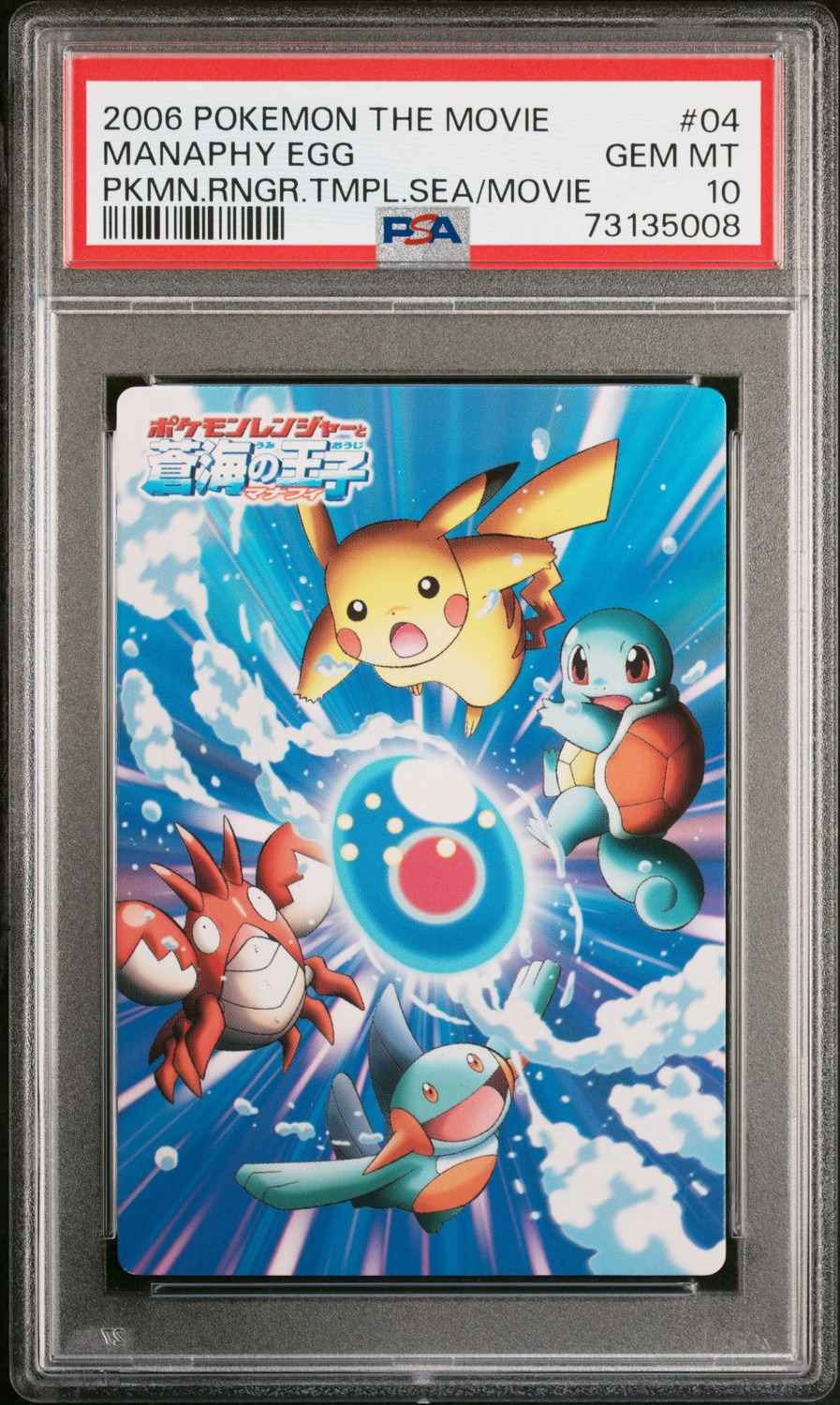 Manaphy Egg