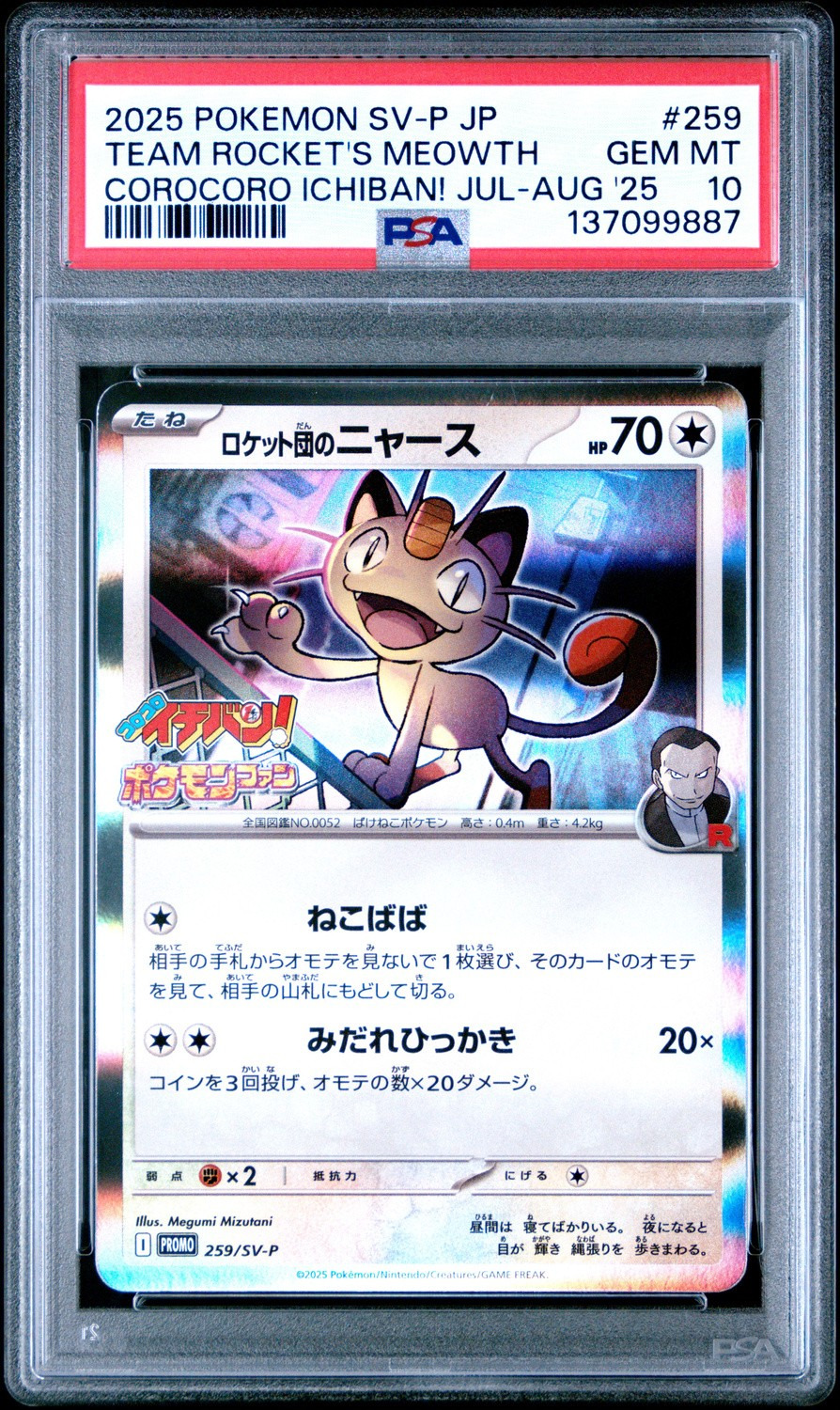 Team Rocket's Meowth