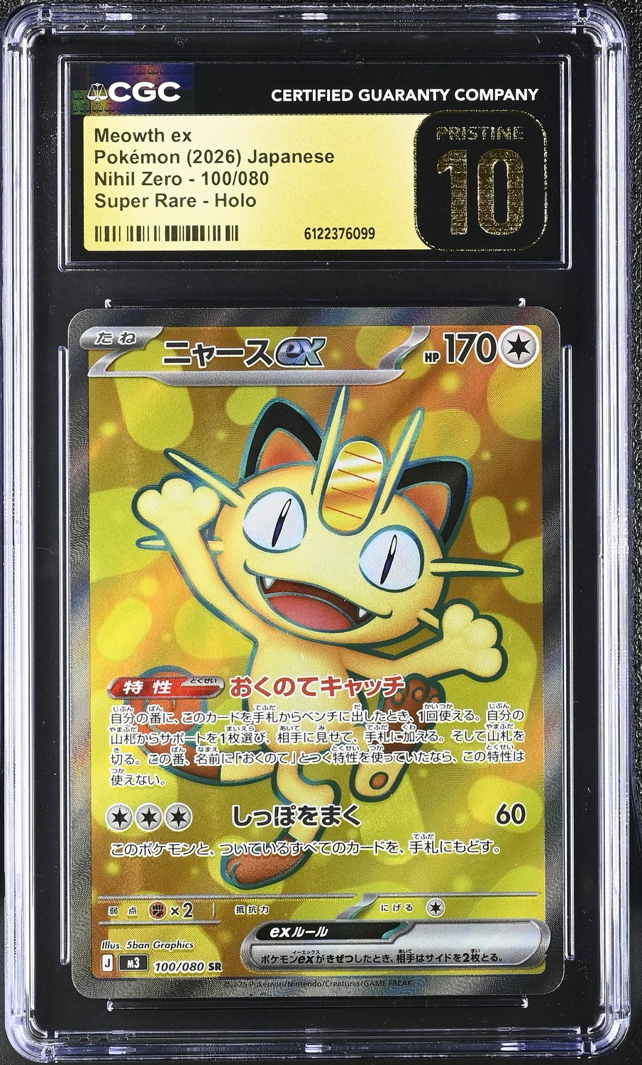 MEOWTH ex